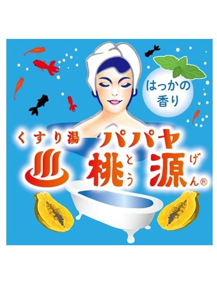 画像2: 【パパヤ桃源S】分包15g 入浴剤：はっかの香り