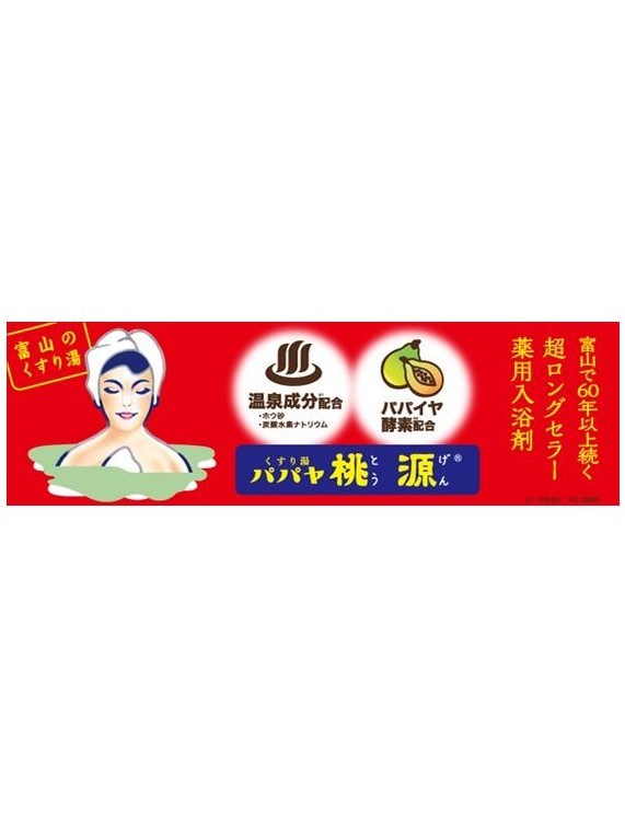 画像2: 【パパヤ桃源S】分包15g 入浴剤：ユズの香り