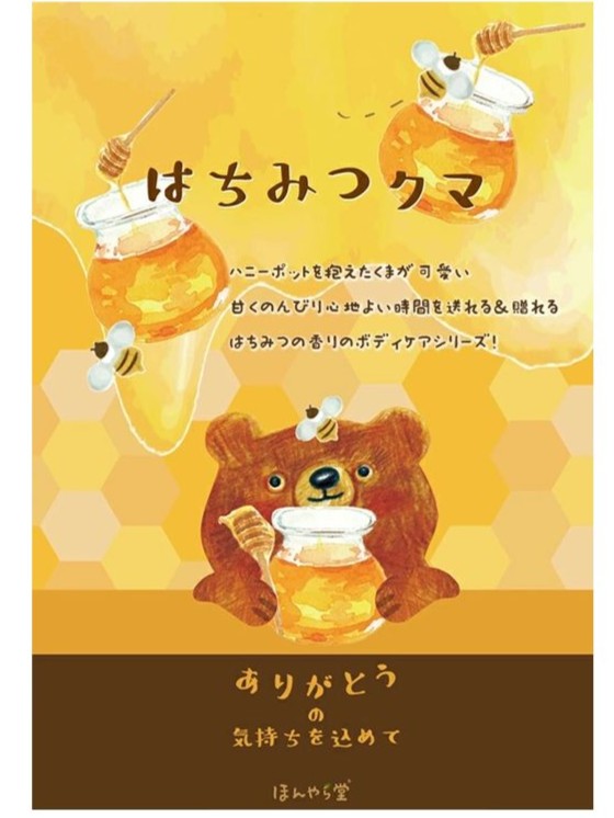 画像2: 【ほんやら堂】はちみつクマ ハンドソープ：はちみつの香り