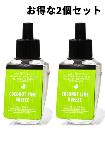 画像1: 【Bath&BodyWorks】★お得な2個セット★Wallflowers詰替リフィル：ココナッツライムブリーズ