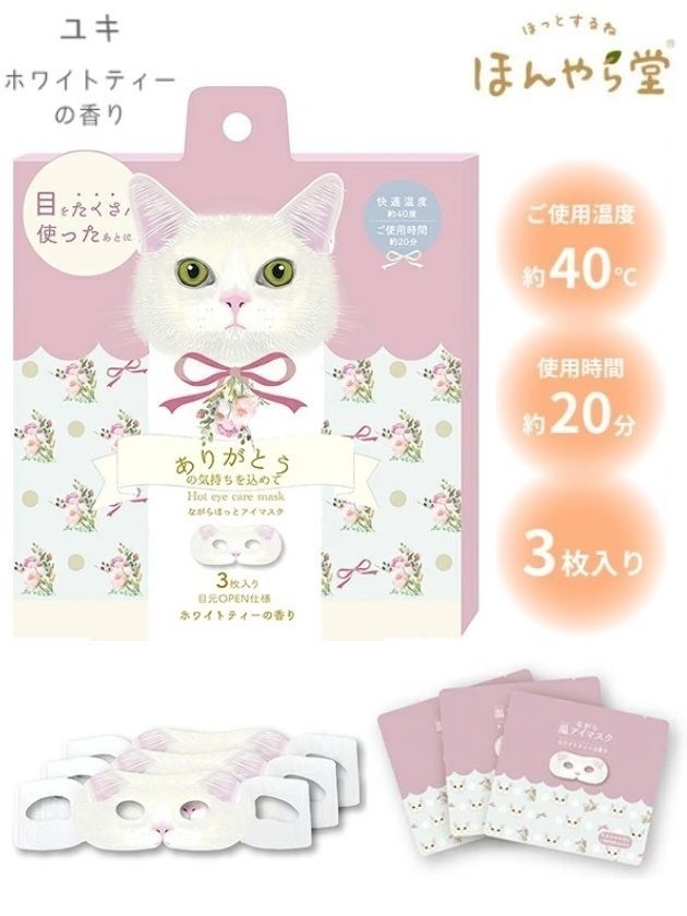 画像1: ★550円→300円★【ながら温アイマスク】ホットアイマスク(3個入り)：《ユキ》ホワイトティーの香り