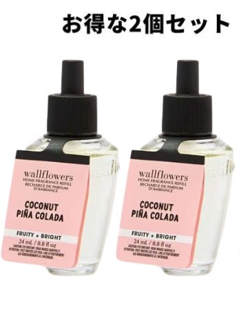 画像1: 【Bath&BodyWorks】★お得な2個セット★Wallflowers詰替リフィル：ココナッツピニャコラーダ